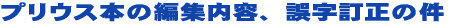 �v���E�X�{�̕ҏW���e�A�뎚�����̌�