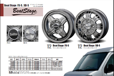 ビートステージ FS-S SD-S