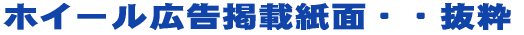 最新ホイール広告掲載紙面