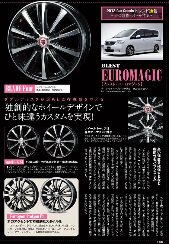 Carトップ ----2012年5月号188ページ