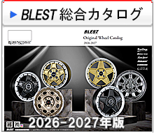 ブレストアルミホイール　総合カタログ　2026-27年版